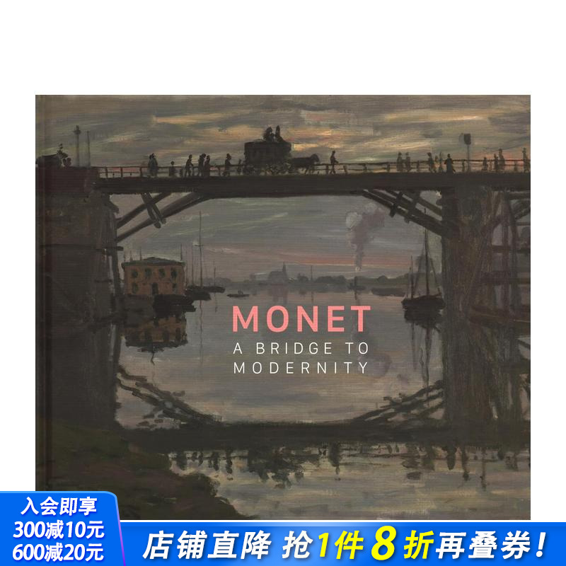 莫奈：通往现代性的桥梁 Mon
