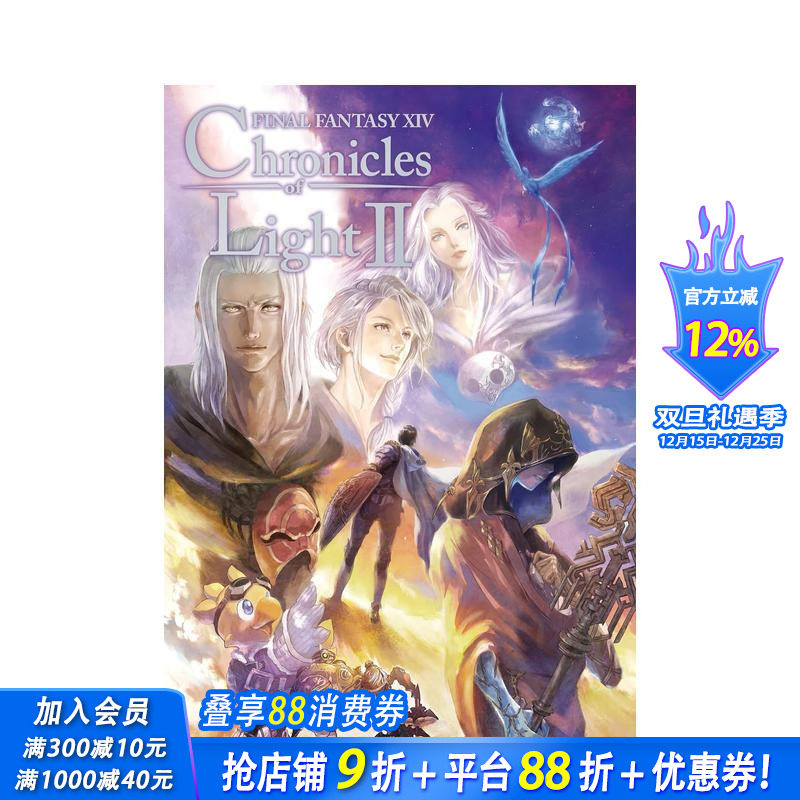 终幻想 14 光之回顾录 2