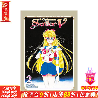 【预售】代号：水手服战士V 2（竹内直子合集） Codename: Sailor V 2 原版英文漫画书 美少女战士 正版进口书