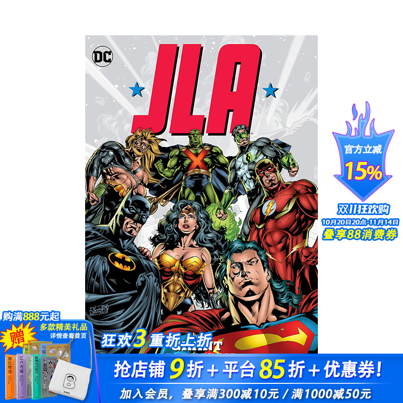 【现货】英文漫画 正义联盟：格兰特·莫里森版精编 JLA by Grant Morrison Omnibus 图像小说 正版进口书籍 DC comic 善优图书