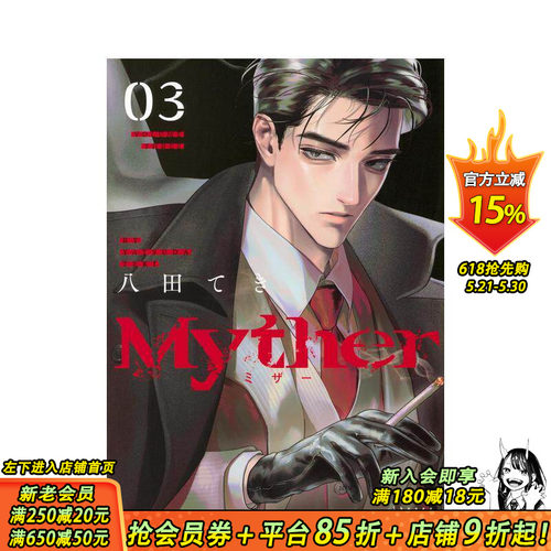 Myther 3 Myther