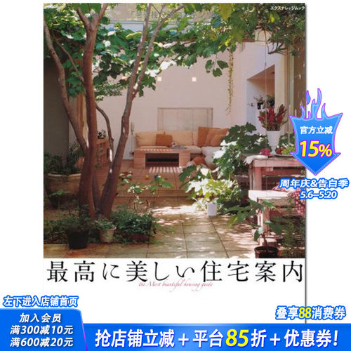 【现货】较高に美しい住宅案内 遇见较美的住宅 室内设计 日文原