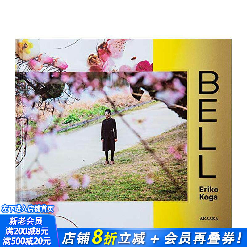 【现货】BELL 古贺绘里子摄影集 进口日文原版 安珍清姬物语启发绘制系列