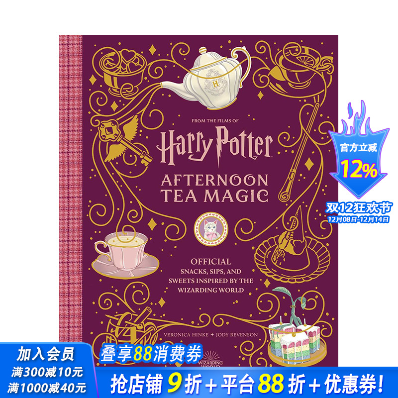 【现货】哈利波特魔法下午茶：魔法世界官方食谱 Harry Potter: Afternoon Tea Magic 原版英文餐饮生活美食 正版进口书
