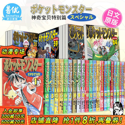 【现货】神奇宝贝特别篇1-65册（可选拍）日版漫画 宝可梦 日下秀憲 日文原版进口漫画书 ポケットモンスタースペシャル