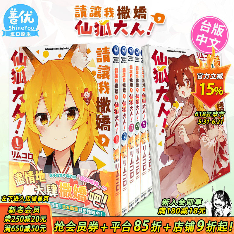【现货】请让我撒娇，仙狐大人！1-12册（可选拍） 台版漫画 繁体中文 台湾原版进口漫画书籍 角川 正版