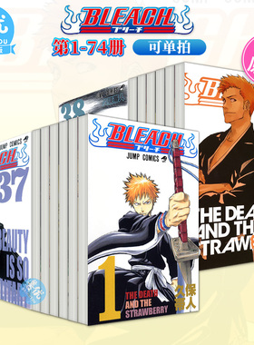 【现货】日文漫画 死神 BLEACH 1-74卷完结（可选拍） 日本正版进口漫画书 久保带人 千年血战篇 单行本完结【善优图书】