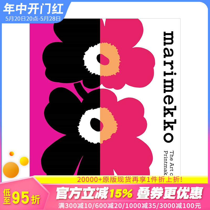【现货】Marimekko玛莉美歌70周年官方纪念册:印花艺术 The Art of Printmaking 英文原版服装设计画册时尚潮流历史优衣库