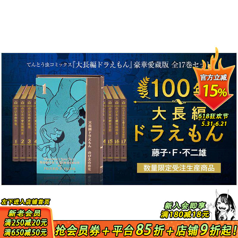 【现货】100年大長編ドラえもん，豪华珍藏版 100年大长篇 哆啦A梦