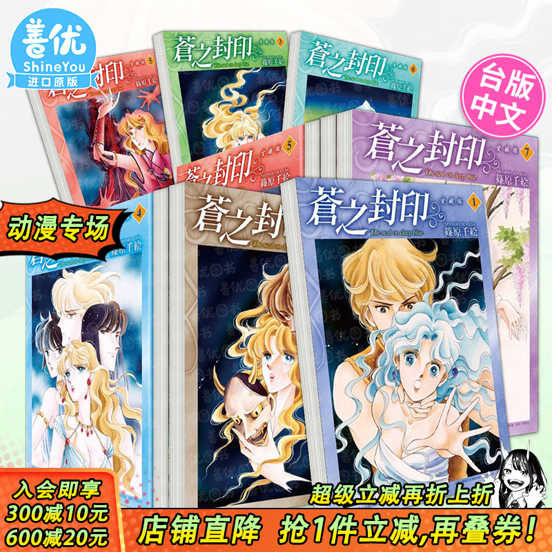 【套装7册】苍之封印 爱藏版