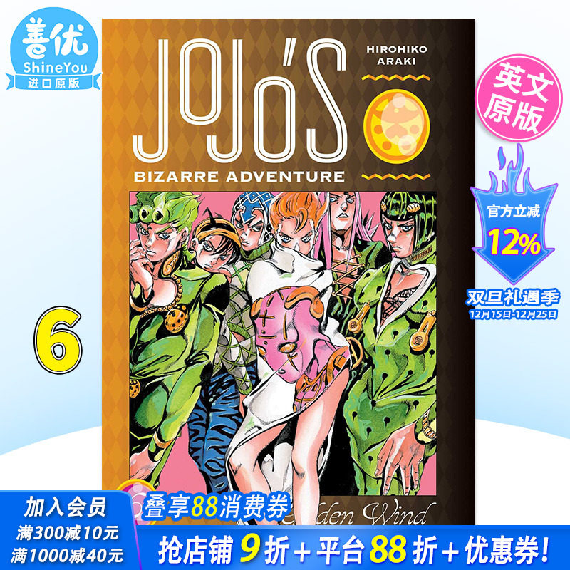 【现货】英文漫画 JoJo的奇妙冒险弟五部黄金之风 卷6 JoJo’s Bizarre Adventure: Part 5--Golden Wind, Volume 6  进口书籍
