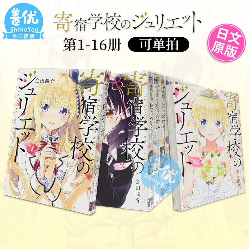【现货】日文漫画 寄宿学校的朱丽叶 1-16（可选拍）寄宿学校のジュリエット 金田陽介 講談社 日本原版进口书籍【善优图书】