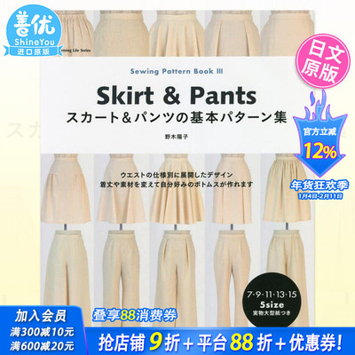 【预售】基础款裙子和长裤图案集 スカ—ト&パンツの基本パタ—ン集 (Heart Warming Life Series) 日文时尚服装原版图书进口书籍