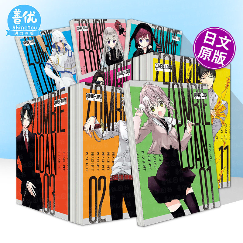 【多册选拍】僵尸借贷 新装版 1-13册 日文漫画 ZOMBIE-LOAN 新装版 原版日文二次元漫画 日本正版进口书