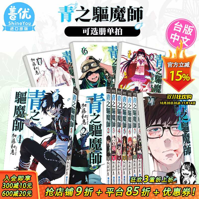 【现货】台版漫画 青之驱魔师 1-30册 （可选拍）加藤和惠  青文出版 繁体中文 动漫原作漫画【善优图书】