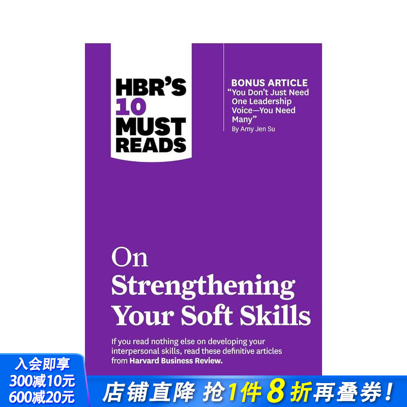哈佛商业评论关于增强软技能的1