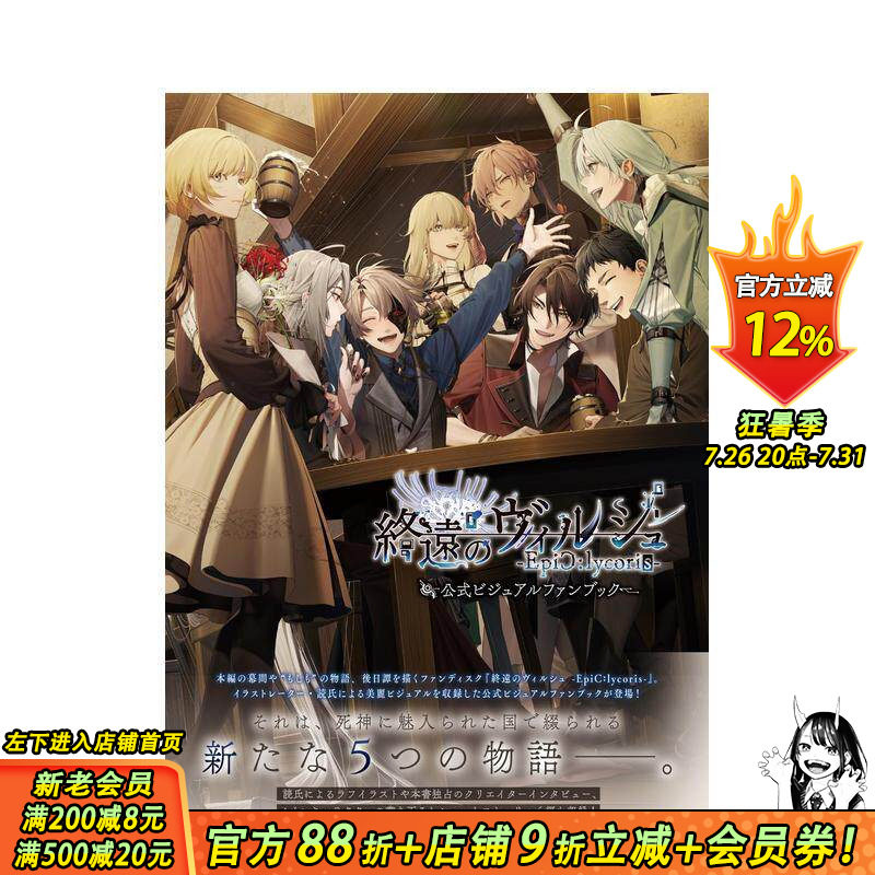 【预售】终远的威尔修 官方视觉粉丝书 终远のヴィルシュ -EpiC:lycoris- 公式ビジュアルファンブック日文游戏设定集 日本正版书