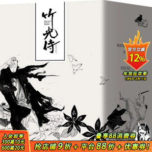 【预售】竹光侍1-8套书 港台原版图书籍台版正版繁体中文 松本大洋,永福一成 漫画