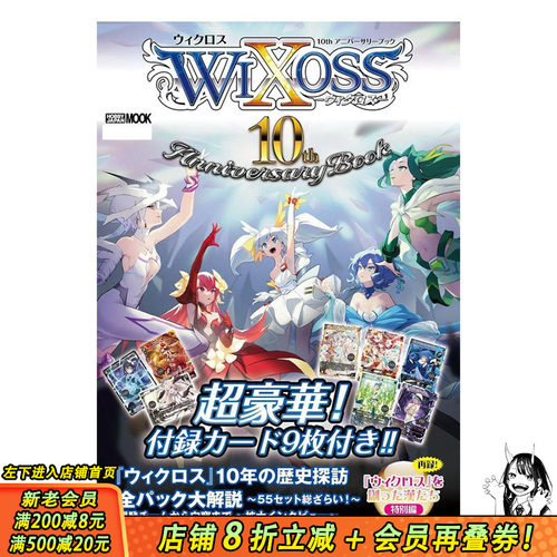WIXOSS 10周年纪念册