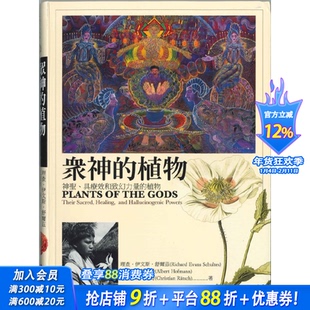 【现货】众神的植物:神圣、具疗效和致幻力量的植物 10 商周港台