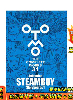 【现货】大友克洋全集 蒸汽男孩动画分镜集1 Animation STEAMBOY Storyboards1 (OTOMO THE COMPLETE WORKS) 日文动画正版进口书