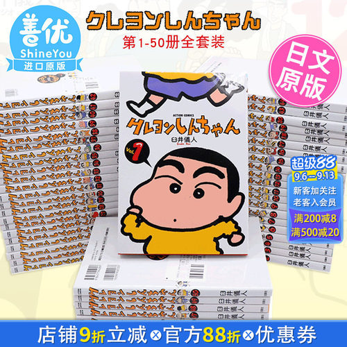 日版漫画 蜡笔小新1-50册(完)全套(多册选拍)臼井仪人 经典搞笑漫画 クレヨンしんちゃん 连载动漫 日文原版漫画书日本进口图书