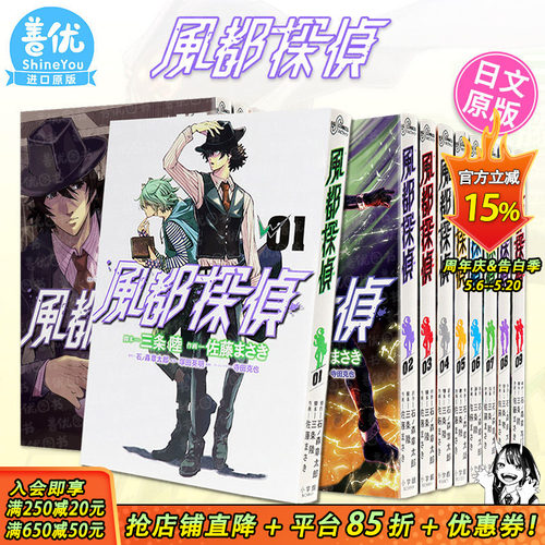 【现货】風都探偵 1-15册（可选拍）日版漫画 风都侦探 假面骑士W 后续作品 佐藤まさき 石ノ森章太郎 三条陸 进口 正版书