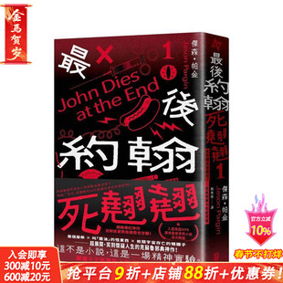 【首刷现货】后约翰死翘翘（1）【首刷限量随你翻转自由调味黑白双面书衣】 克系邪典十年纪念版 台版中文繁体翻译文学正版进口书