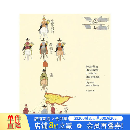 用文字和图像记录国家仪式：朝鲜