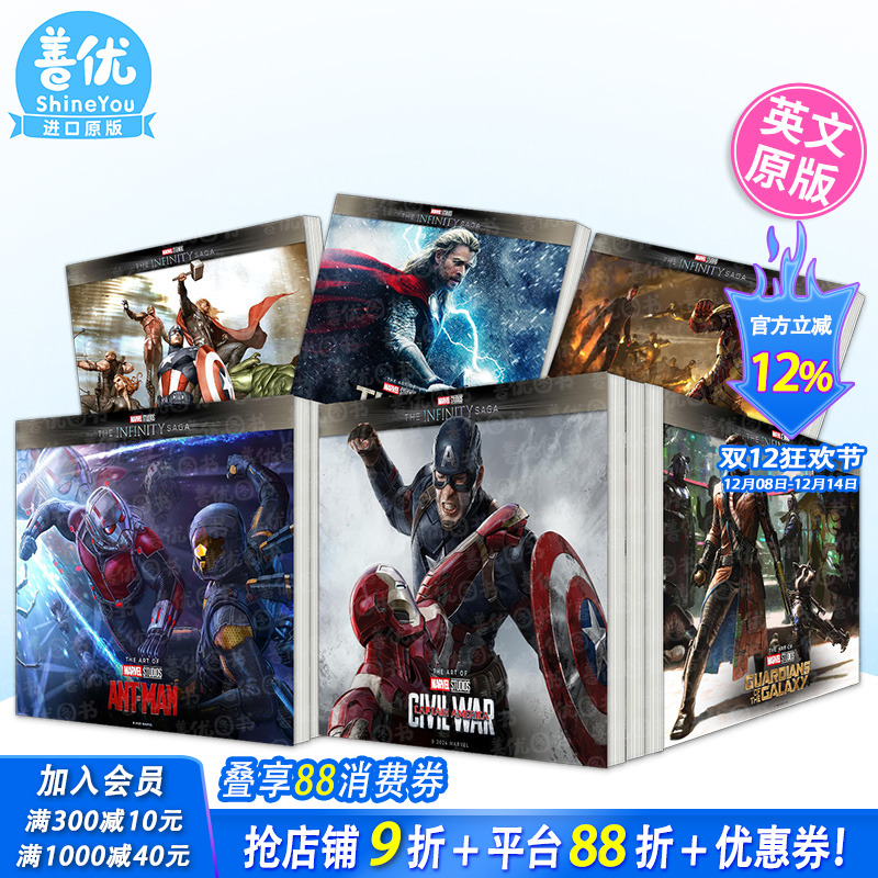 漫威电影宇宙 无限传奇设定集【多册选拍】