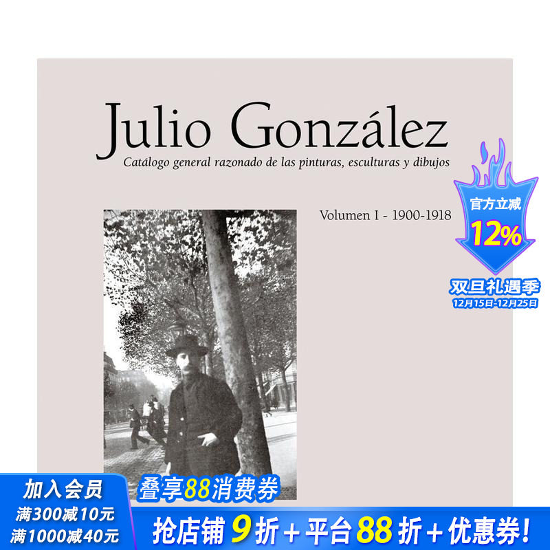 胡里奥&middot;冈萨雷斯全集 苐一卷：