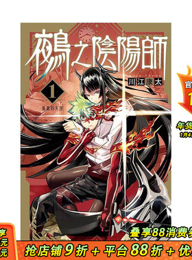 【现货】鵺之阴阳师 1 台版原版繁体中文漫画书 川江 康太 东立 正版进口书