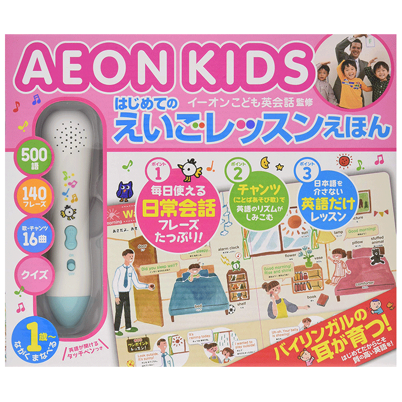 【预售】(点读笔) AEON KIDS 英语儿童绘本 はじめてのえいごレッスンえほん 日英双语学习 ポプラ社 日本原装进口书籍 正版