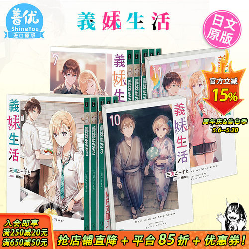 [多册选拍]义妹生活日文