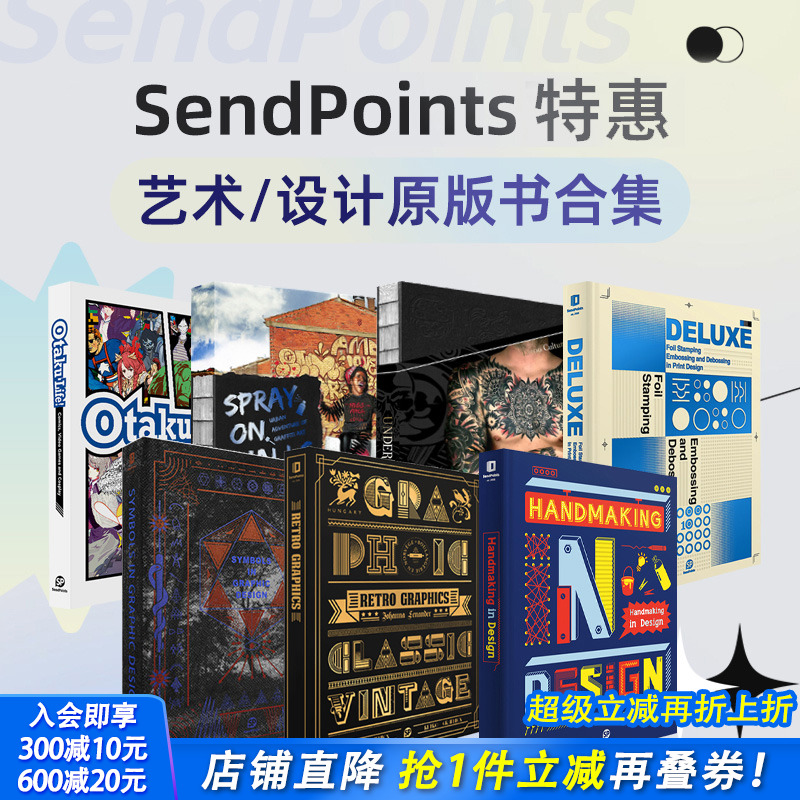 【现货,多款选拍】SendPoints艺术设计书大全（送字体海报） 平面视觉设计 拼贴纸艺手帐素材 中文英文艺术书