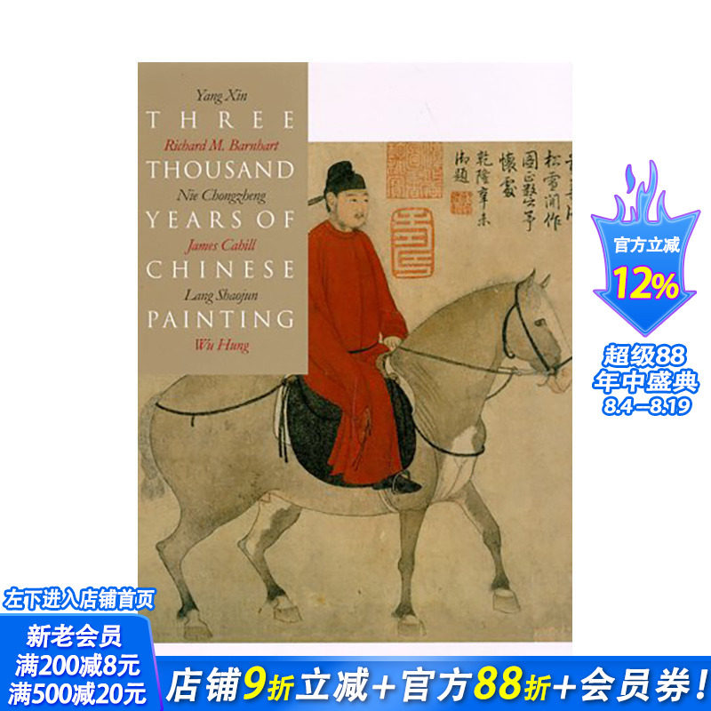 【现货】英文原版 中国画3000年 【The Culture & Civilization of China】中国美术艺术画册 正版进口书籍 善优图书