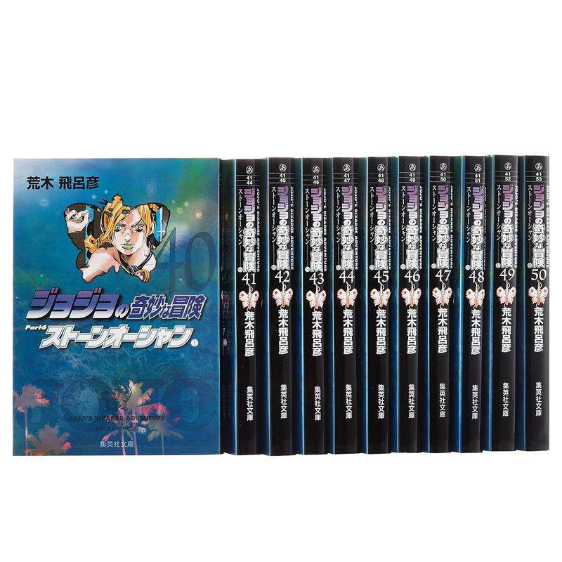 【预售】日版漫画 JOJO的奇妙冒险:石之海40-50册(全11卷盒装) ジョジョの奇妙な冒険第6部(40~50巻) 日文漫画书原版进口图书