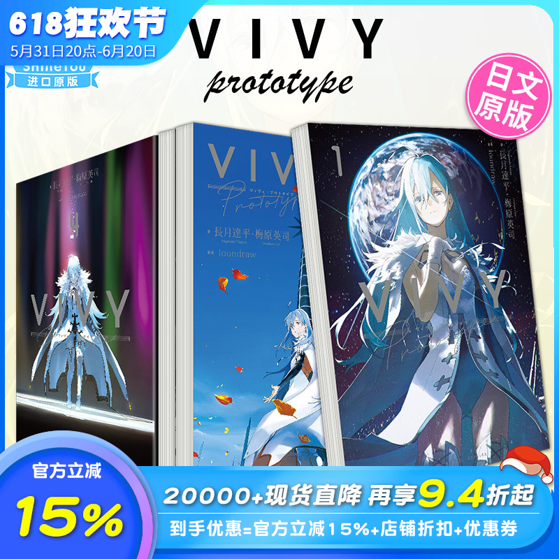 薇薇原型Vivyprototype小说