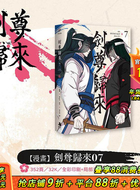 【预售】(预计2月出版)剑尊归来07漫画 台版原版繁体中文漫画书 STUDIO LICO编绘、BIGA原作  深空出版 正版进口书