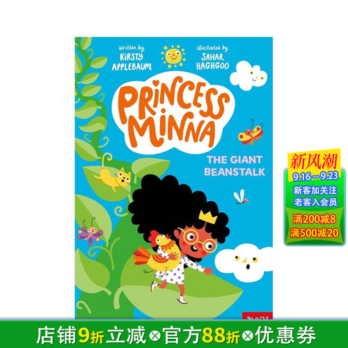 米娜公主:巨大的豆茎 Prin