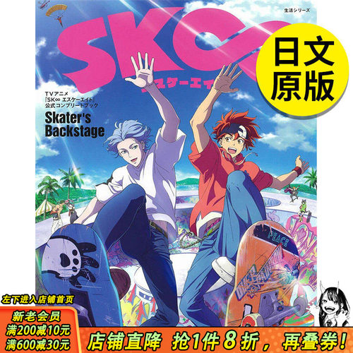 【预售】TVANIME 无限滑板 公式完整读本 TVアニメ「Skater’s Backstage」 日文原版图书籍进口正版 动画原画设定集