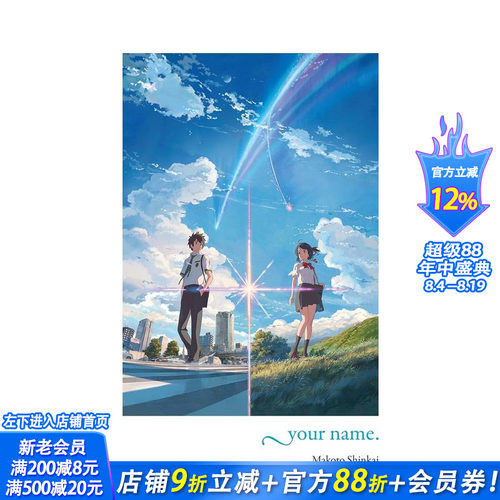 【预售】英文版 你的名字 新海诚原著英文小说 your name.(light novel)日本轻文学*销 外版进口原装正版书【善优图书】
