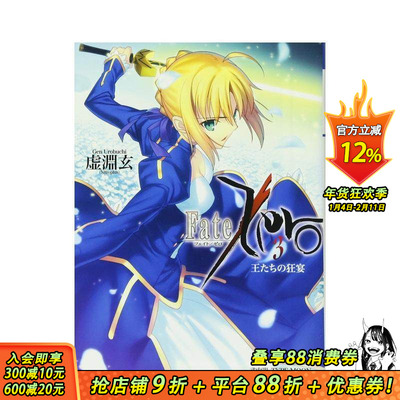 【预售】Fate/Zero(3)，Fate/Zero 3 日文轻小说 日本正版进口书