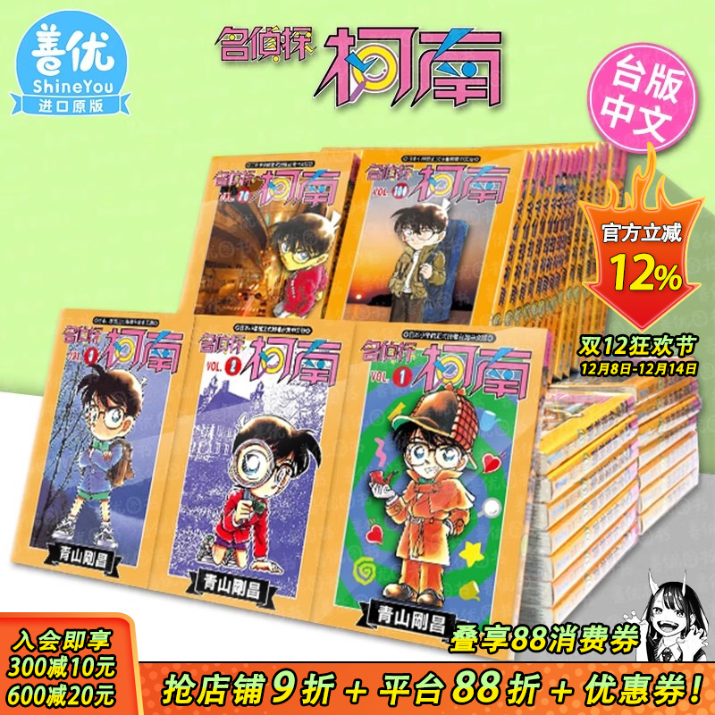 【多册选拍】名侦探柯南 青山刚 台版漫画