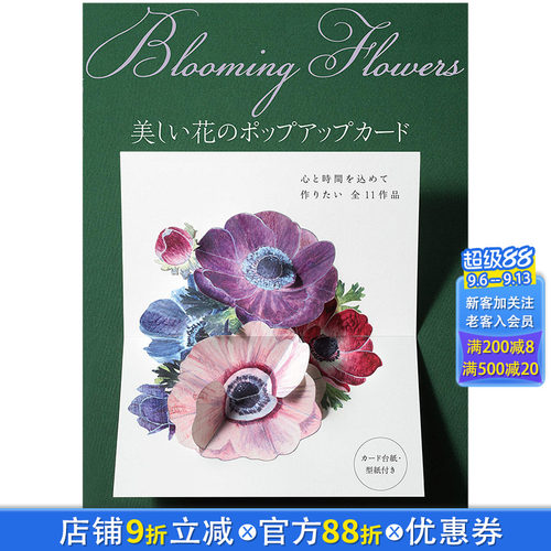 【预售】美丽花朵立体卡片制作Blooming Flowers 美しい花のポップアップカ—ド 武田 裕美(Hiromi Takeda)的书