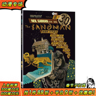 【预售】睡魔8:世界尽头(三十周年典藏封面纪念版)全球Netflix 1 人气影集同名 台版原版繁体中文漫画 正版进口书