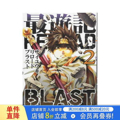 最游记RELOAD BLAST
