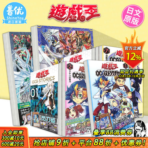 【现货多册选拍】游戏王OCG大全（带卡）25周年设定集 +构筑1-10册+OCG STORIES1-4册+官方图录EX 日版漫画 佐藤雅史 日文原版进口