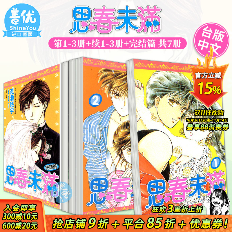 【全7册】思春未满 完结篇 台