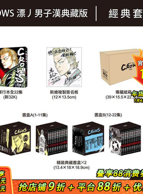 【预售】CROWS 漂丿男子汉  典藏版 台版原版繁体中文漫画书 高桥弘 长鸿出版 正版进口书